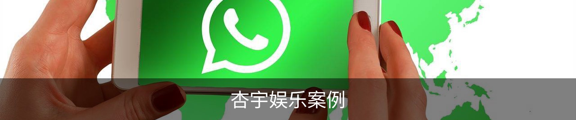 杏宇娱乐案例